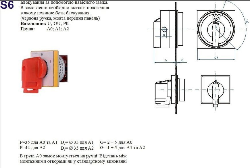 Переключатель кулачковый Apator 4G25-75US6 Apator 4G25-75US6 фото